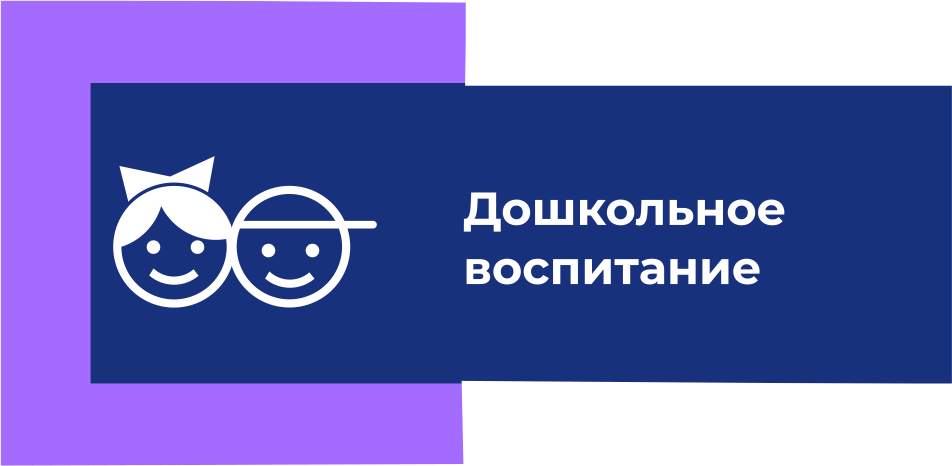 Мастерская "Дошкольное воспитание"