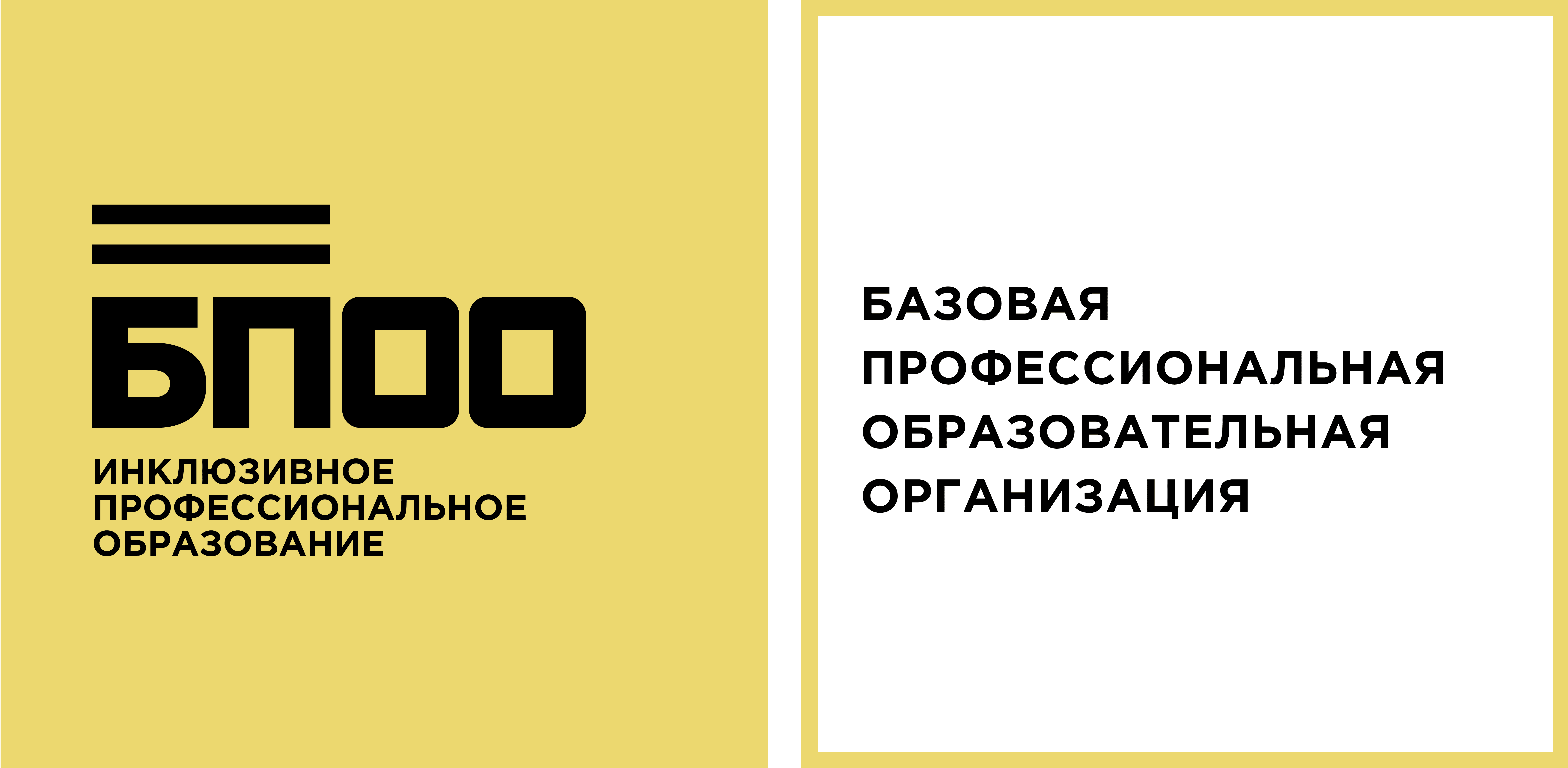 БПОО